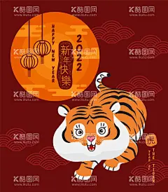 2022虎年  - 源文件下载【酷图网】虎年,2022虎年,2022年春节,2022年,2022海报,2022背景,虎气冲天,虎年大吉,虎年吉祥,虎年海报,虎年快乐,虎年素材,虎年贺卡,剪纸虎,新年,虎年展架,虎年红包,虎年布置,虎年展板,虎年字体,中国风,虎年新春,虎年装饰,虎年主题,虎年贺岁,2022牛年,虎年广告,春节,卡通老虎,