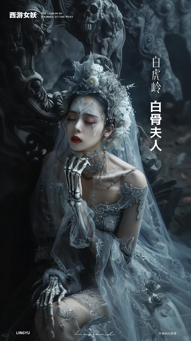 Ai人物之西游女妖 - 小红书-花瓣网