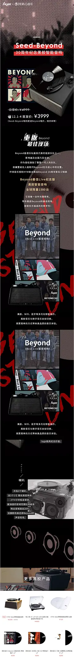 beyond黑胶唱片机首发 - 网易云音乐