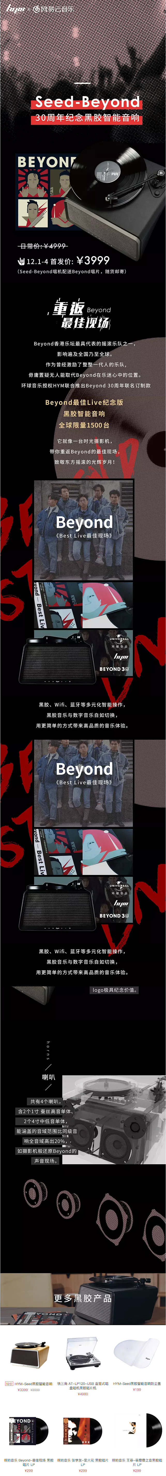 beyond黑胶唱片机首发 - 网易云音...