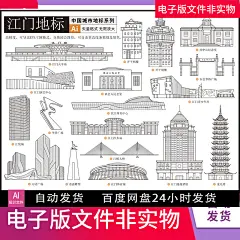 广东江门建筑地标江门地标建筑江门元素江门地标线稿江门地标线描