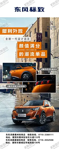 东风标致 【酷图网】标致,海报,道旗,2008,汽车海报