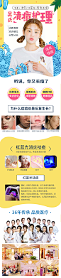 新氧更美美团医美整形美容电商详情页落地页专题页专场主图