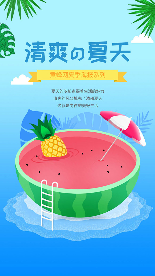 夏天手机海报,夏季手机海报,夏天海报,夏...