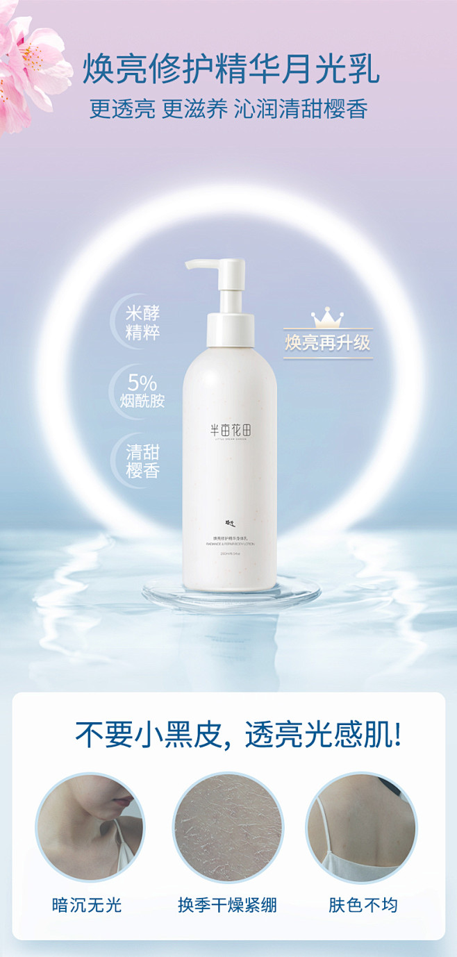 半亩花田烟酰胺身体乳保湿滋润香体补水女全...