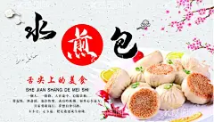水煎包  早餐  - 源文件下载【酷图网】包子,水煎包,煎包,生煎,面食,海报,饭店,包子铺,美味,肉包子,素包子,素包,肉包,面点,设计