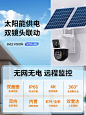 太阳能摄像头监控手机远程家用室外无需网络夜视超清4G无线摄影头-tmall.com天猫