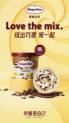 可否不短发采集到哈根达斯