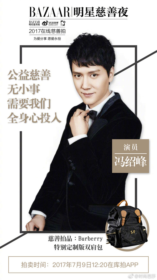 #BAZAAR明星慈善夜# 第一波预告来...