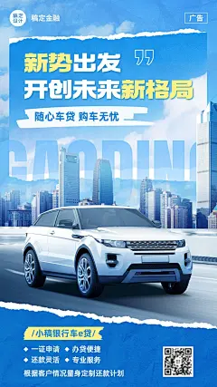 金融汽车贷款产品营销介绍现代感手机海报