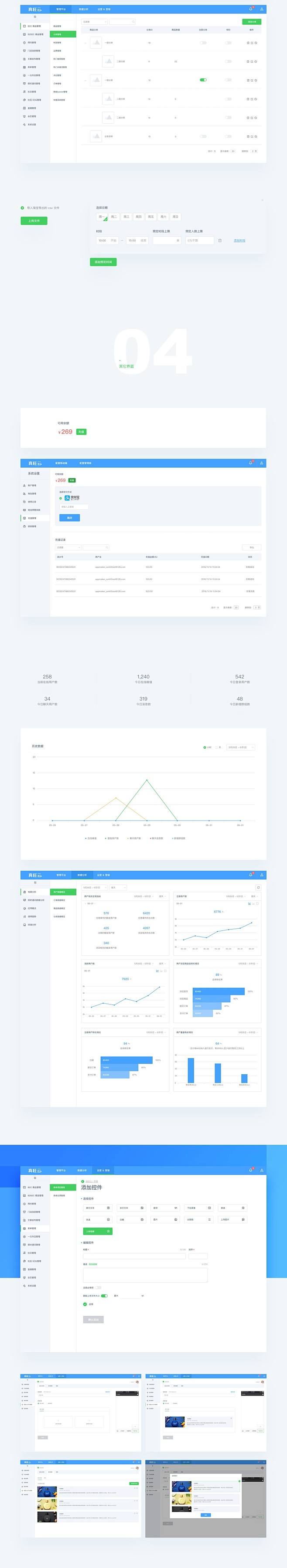 后台管理系统界面UI设计作品