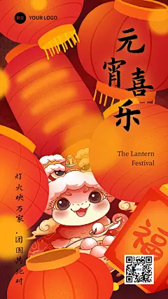 元宵节节日祝福手机海报