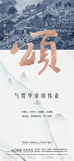 中式地产品推海报-源文件-志设网-zs9.com