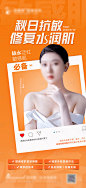 医美缤纷海报-源文件