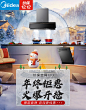 智能厨房双十二轮播竖版