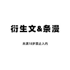 Rtow采集到衍生
