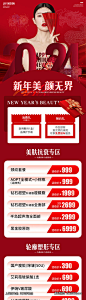 医美新年活动长图-源文件-素材国度dc10000.com
