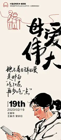 母亲节母爱伟大海报-女王节,妇女节,三八,母爱,伟大,妈妈,母亲,水墨画