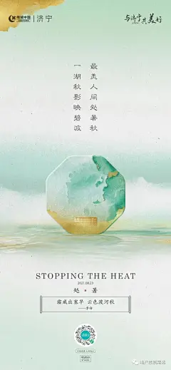 地产海报 | 别找了，处暑节气微文案海报在这里！