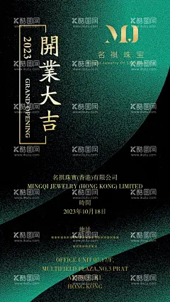珠宝店开业海报  - 源文件下载【酷图网】开业大吉,珠宝店开业,珠宝,开业,盛大开业