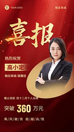 双十二双12业绩喜报战报手机海报