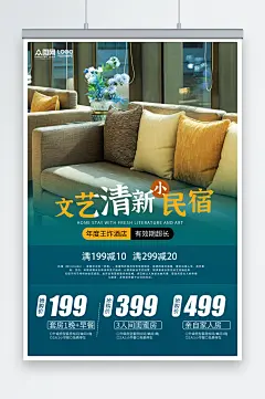 蓝色大气简约民宿酒店开业活动海报