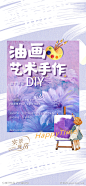油画艺术手作活动海报_源文件下载_AI格式_4688X10150像素-海报,房地产,油画,艺术,手作,活动,预告,肌理-作品编号:2021110811192959-志设-zs9.com