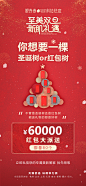 圣诞节 朋友圈 双旦 雪花 红色 促销 圣诞树 元素 红包