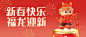 春节新年祝福公众号首图