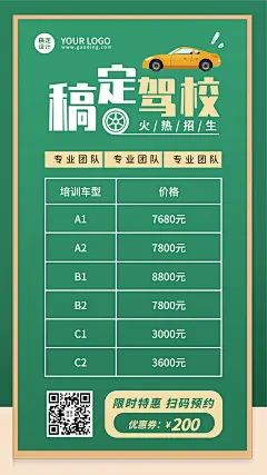 暑期驾校招生促销手机海报