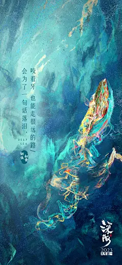 深海海报