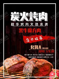 炭火烤肉 【酷图网】炭火烤肉海报,韩式烤肉海报,烤肉海报,烤肉片海报,韩式料理海报,韩国烤肉海报