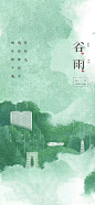 谷雨海报-源文件