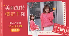 情人节女装促销海报banner