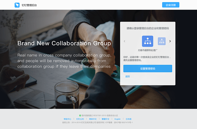 钉钉企业注册，企业移动办公，企业通讯录，...