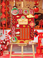 年新年幼儿园元旦庙会环创展板合集