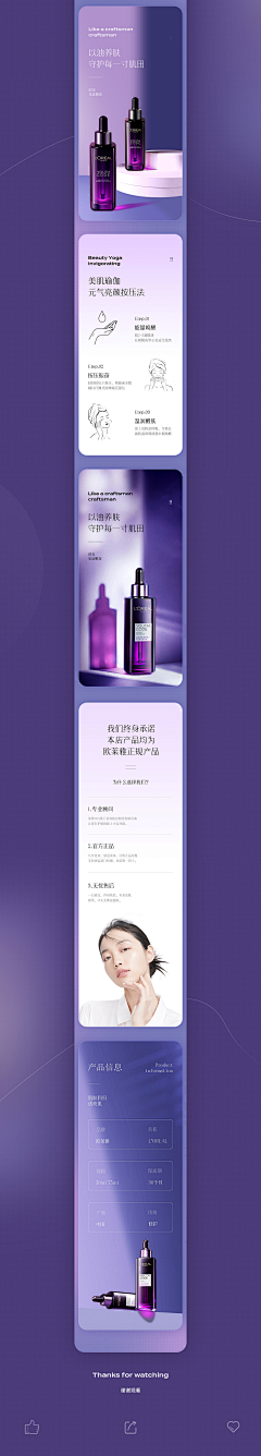 情绪ˇ采集到护肤品（化妆品）-详情页