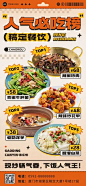 餐饮美食品牌宣传中式快餐热门产品菜单全屏竖版海报