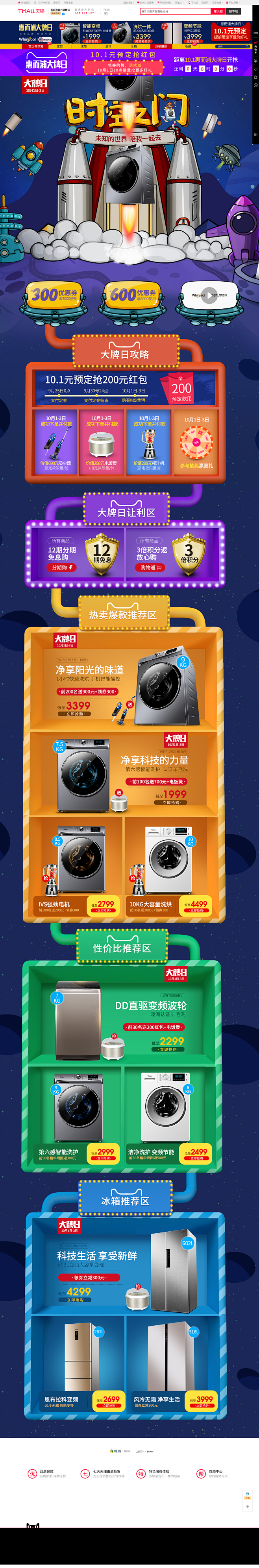 首页-惠而浦官方旗舰店-天猫Tmall....