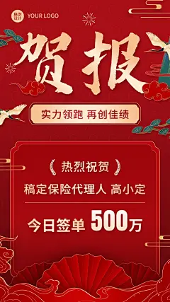 金融保险签单业绩表彰喜报大字喜庆手机海报