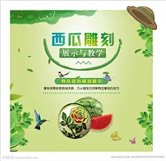 夏天 西瓜 水果 背景 绿色背景 小清新 浪漫 活动背景 西瓜比赛 比赛背景 夏季 清新 地产活动 商场活动 DIY 暖场 DIY活动 奖杯 雕刻 木板 吃西瓜 夏日冰爽 海边 趣味赛 比赛 儿童节 六一 节日活动 海报 展架 规则 绿色 游戏 游戏规则 果汁 奶茶 草帽 帽子 西瓜雕刻 鸽子 叶 绿色背景 设计 广告设计 其他 CDR