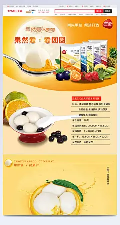 新美味元宵首页psd|果然爱,输入关键词,用逗号隔开,美味汤圆,水果汤圆,三全汤圆,爱团圆,美食展示网站