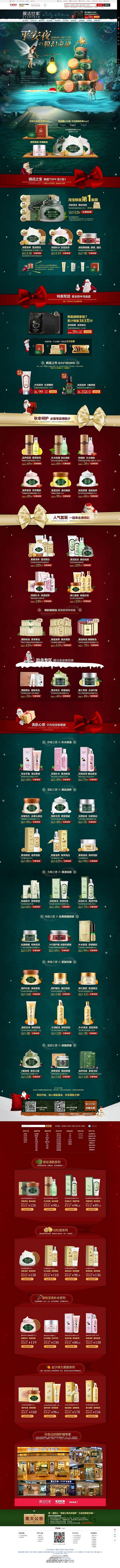 圣诞节专题页面-膜法世家官方旗舰店-天猫...