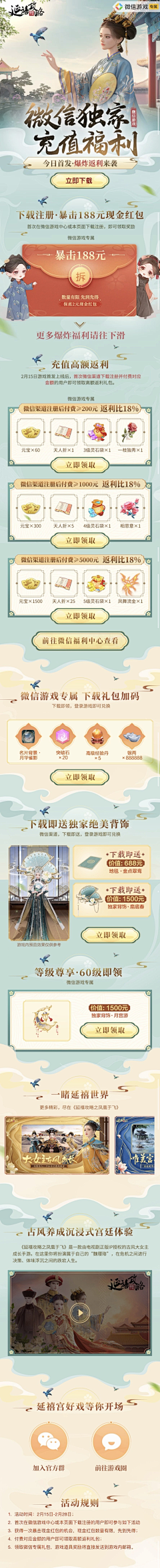 七喜~采集到游戏h5（仙侠）