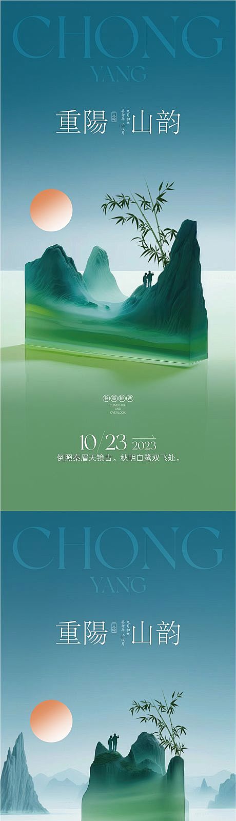 新中式重阳节海报-源文件
