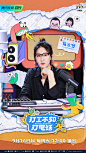 打工不如打电话 综艺海报 人物海报 创意海报
