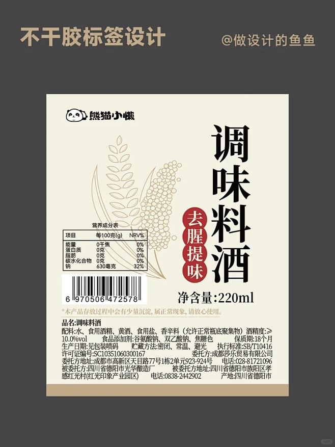 平面设计｜不干胶标签设计展示 - 小红书