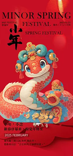 小年过节节日年味宣传海报