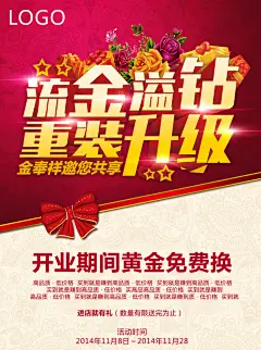 店铺重装开业,促销海报,重装开业海报设计,,重装开业公告,,黄金免费换,重装升级海报设计,流金溢钻,psd,白色,精品海报,精品模板,模板素材,网,模板网站,模板下@北坤人素材