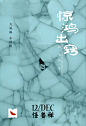 MONSTER怪兽学院 中国风海报 怪兽禅